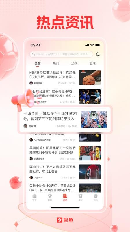 彩鱼免费版v1.1.446 3