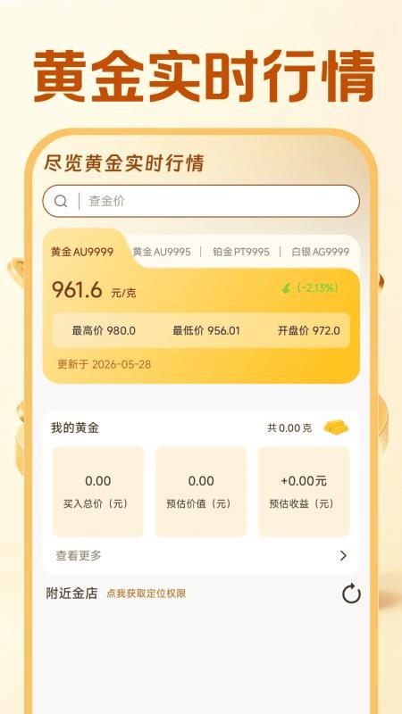 黄金行情趋势网官方版v1.0.1 4
