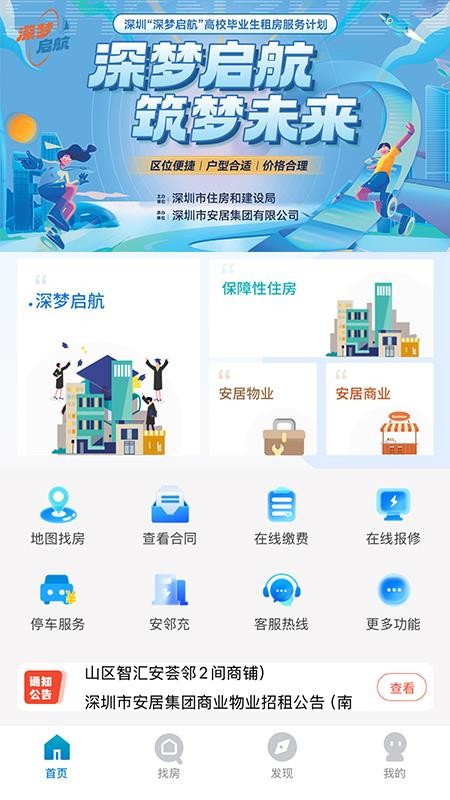 自在安居appv2.4.8 1