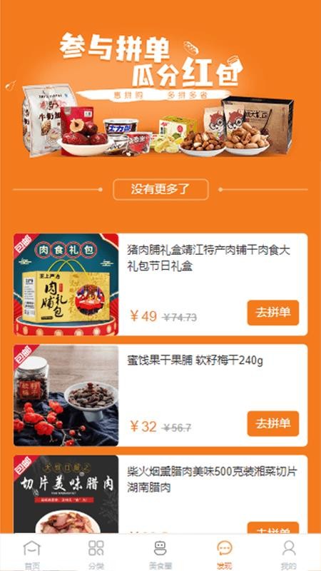 惠拼购平台v2.3.0 4