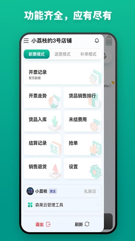 森果开票助手v3.3.2 4