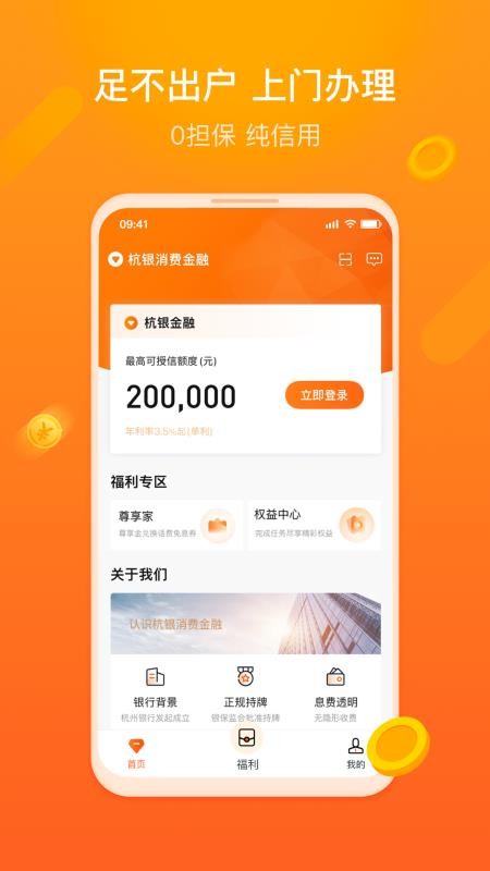 杭银金融app最新版v2.20.1(3)