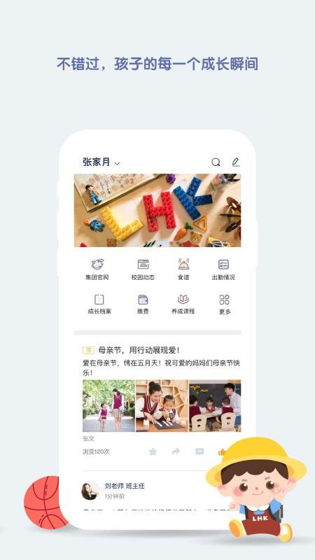 青蓝家园家长端appv4.2.21 3