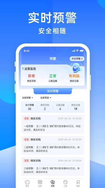 世德物流运营v2.3.8(1)