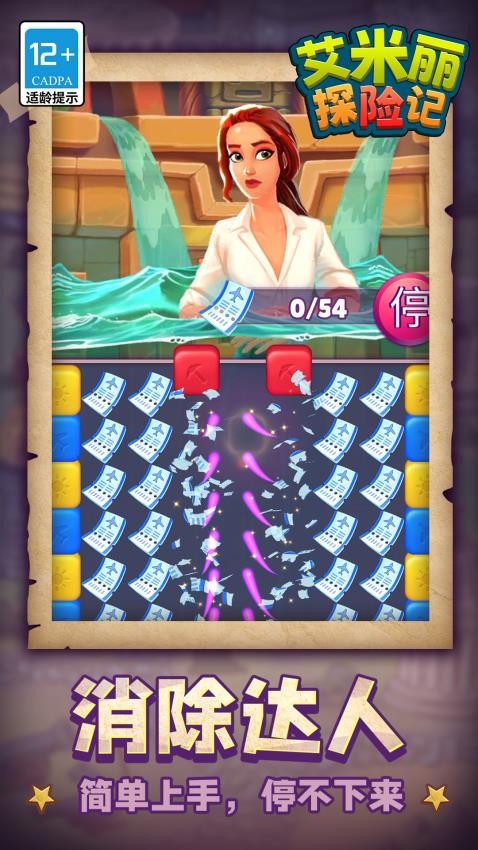艾米丽探险记游戏v1.1.4 3
