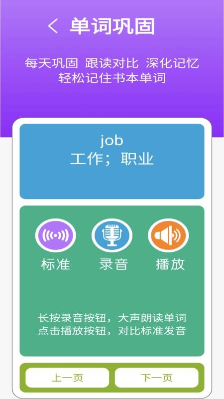英语四年级上点读官方版v3.0.0 3