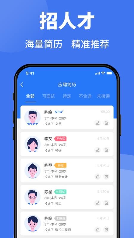 台州猎英聚英人才网手机版v2.6.5(3)