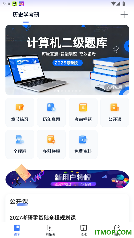 历史学考研免费版app
