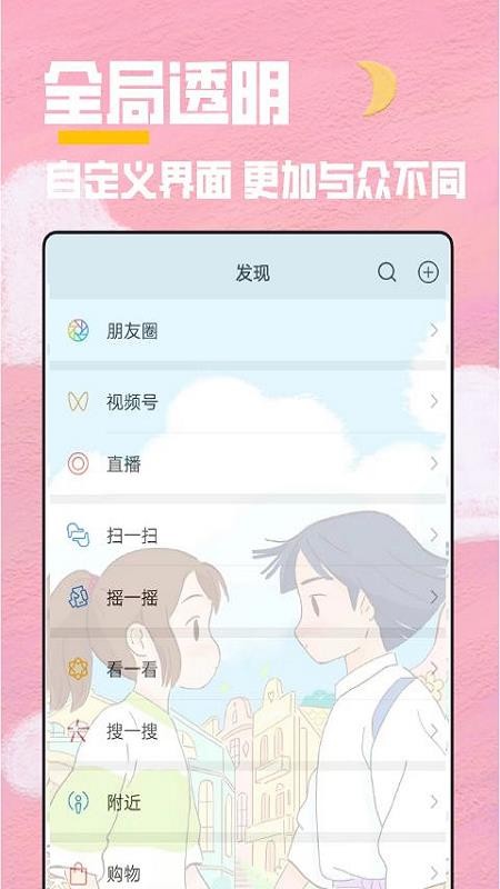 全局透明壁纸秀免费版v2.1.9(2)