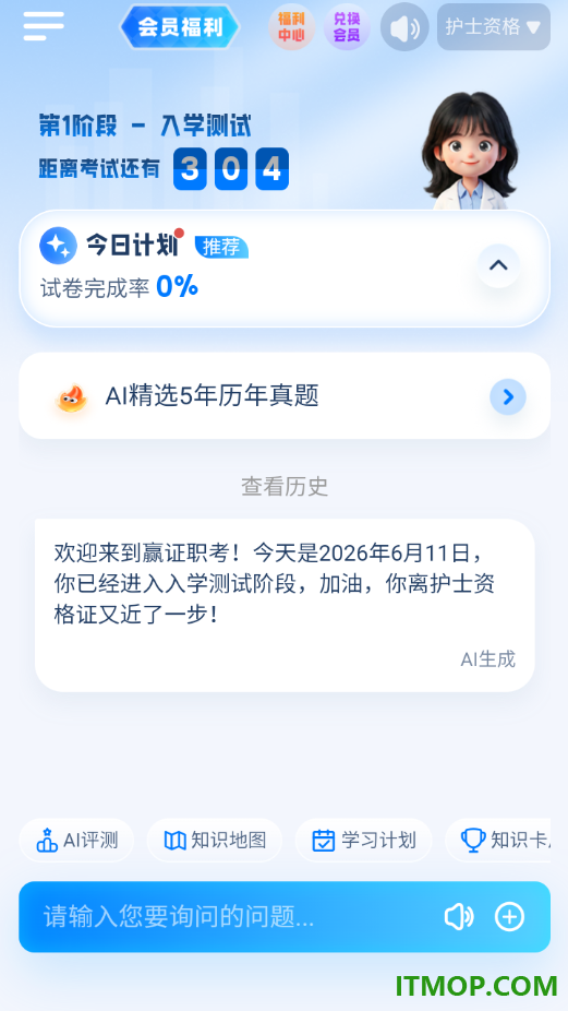 嬴证职考官方版