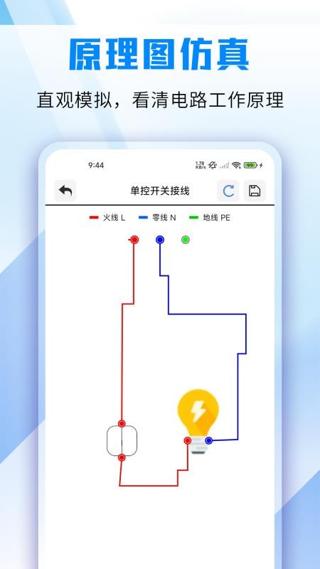 电工仿真模拟appv1.0 1