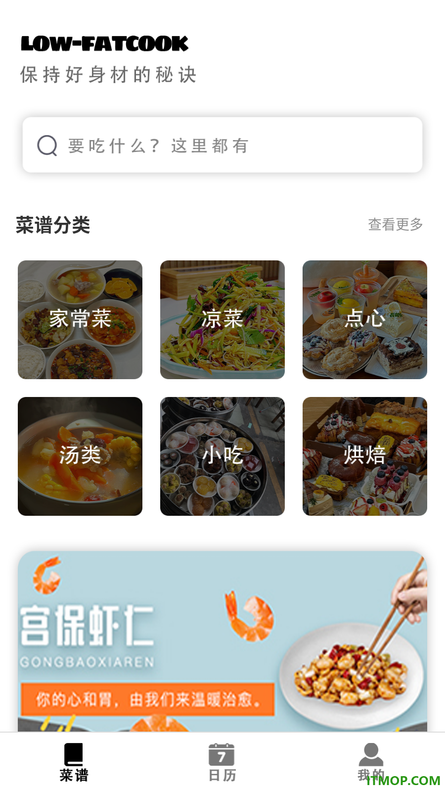 减脂瘦身食谱大全最新版