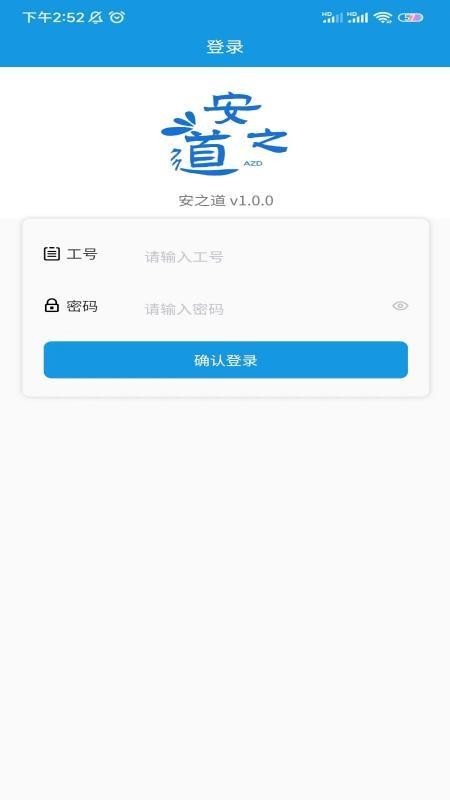 安之道检测设备检测appv2.8.9 2