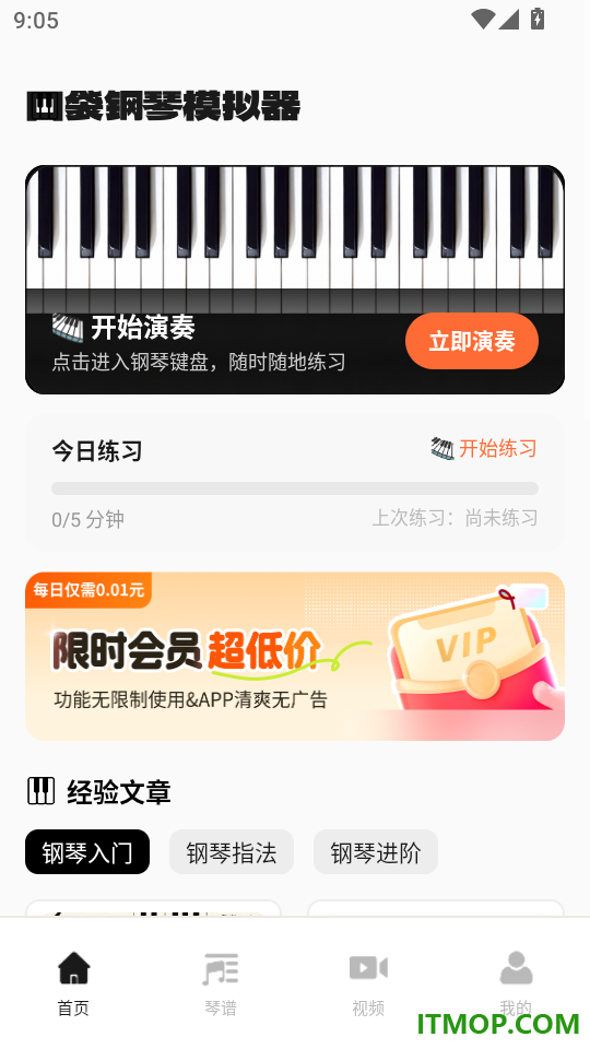 口袋钢琴模拟器免费版