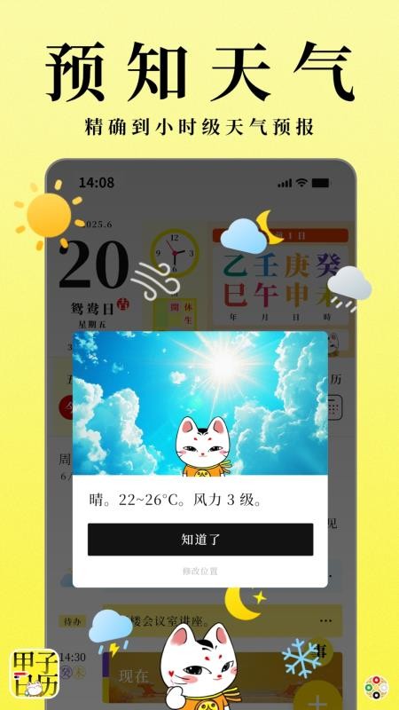 甲子日历最新版v6.3.8 4