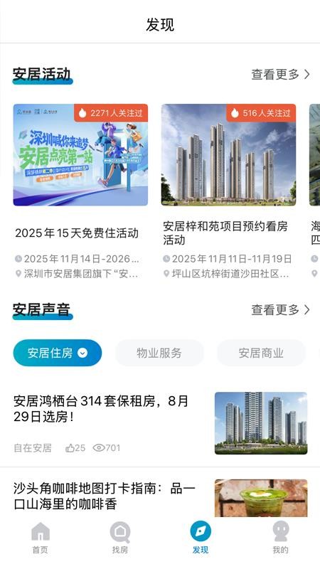 自在安居appv2.4.8 3