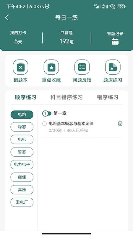 天行电力免费版v1.1.4(1)