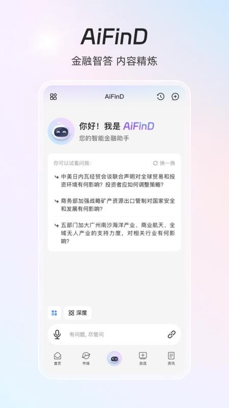 同花顺iFinD appv9.30.0 5