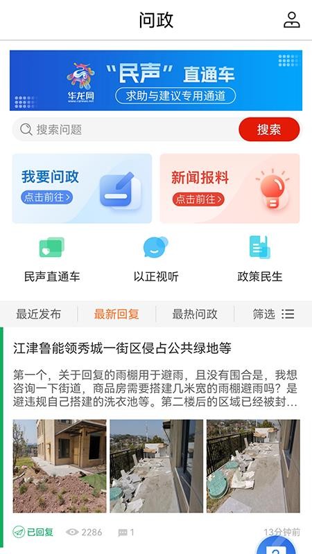 华龙网免费版v1.2.28 3