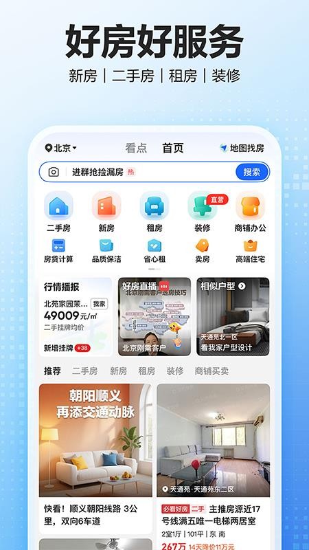 贝壳找房最新版本v3.05.80 4