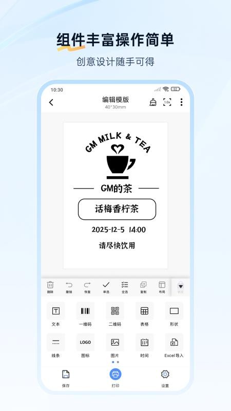 芯烨xprinter手机打印软件v6.10.1(3)