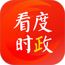 看度时政官网版 v9.0.4