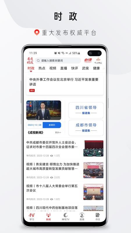 看度时政官网版v9.0.4 4