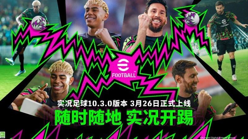 实况足球网易版最新版v10.4.0 1