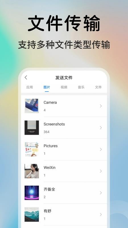 一键同步快传助手免费版v1.0.03.00(3)