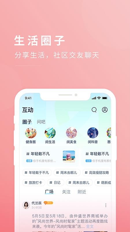 今日闵行最新版v4.5.6(3)