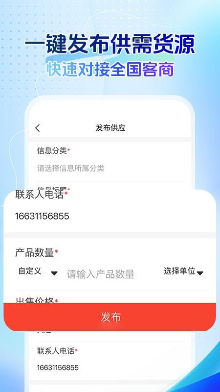 回收商网v4.4.30(4)