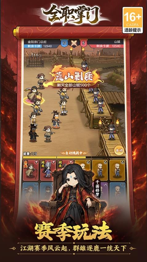 全职掌门游戏v1.1(2)