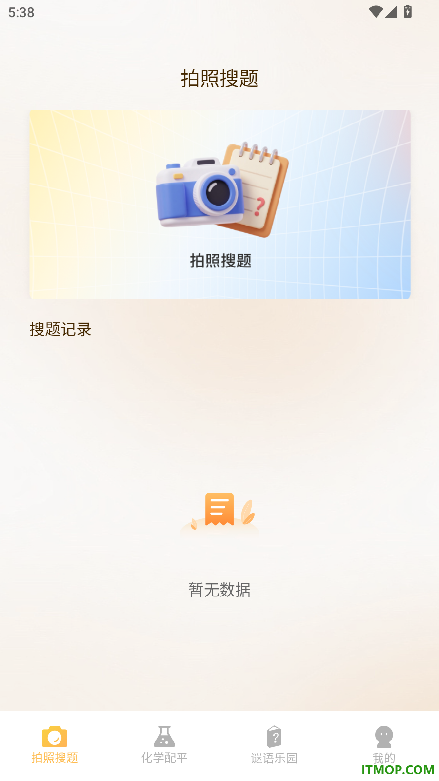 作业题搜免费手机版
