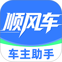 顺风车主出行帮官网版 v1.0.1