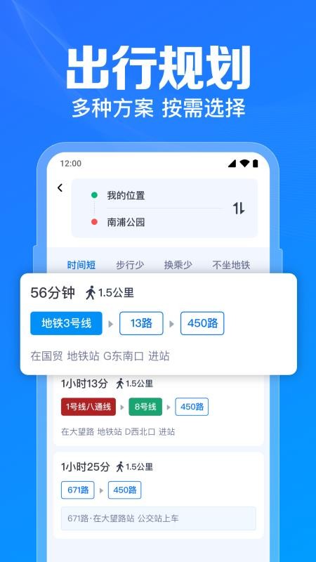 公交乘车速查软件v1.0.11.1001 3