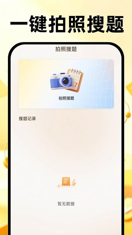 作业题搜免费手机版v1.0.0 4