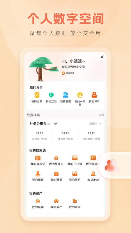 安徽皖事通办app官方版v3.3.0 4