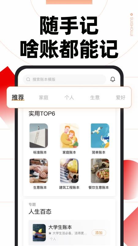 随手记专业版appv13.2.47.0 5