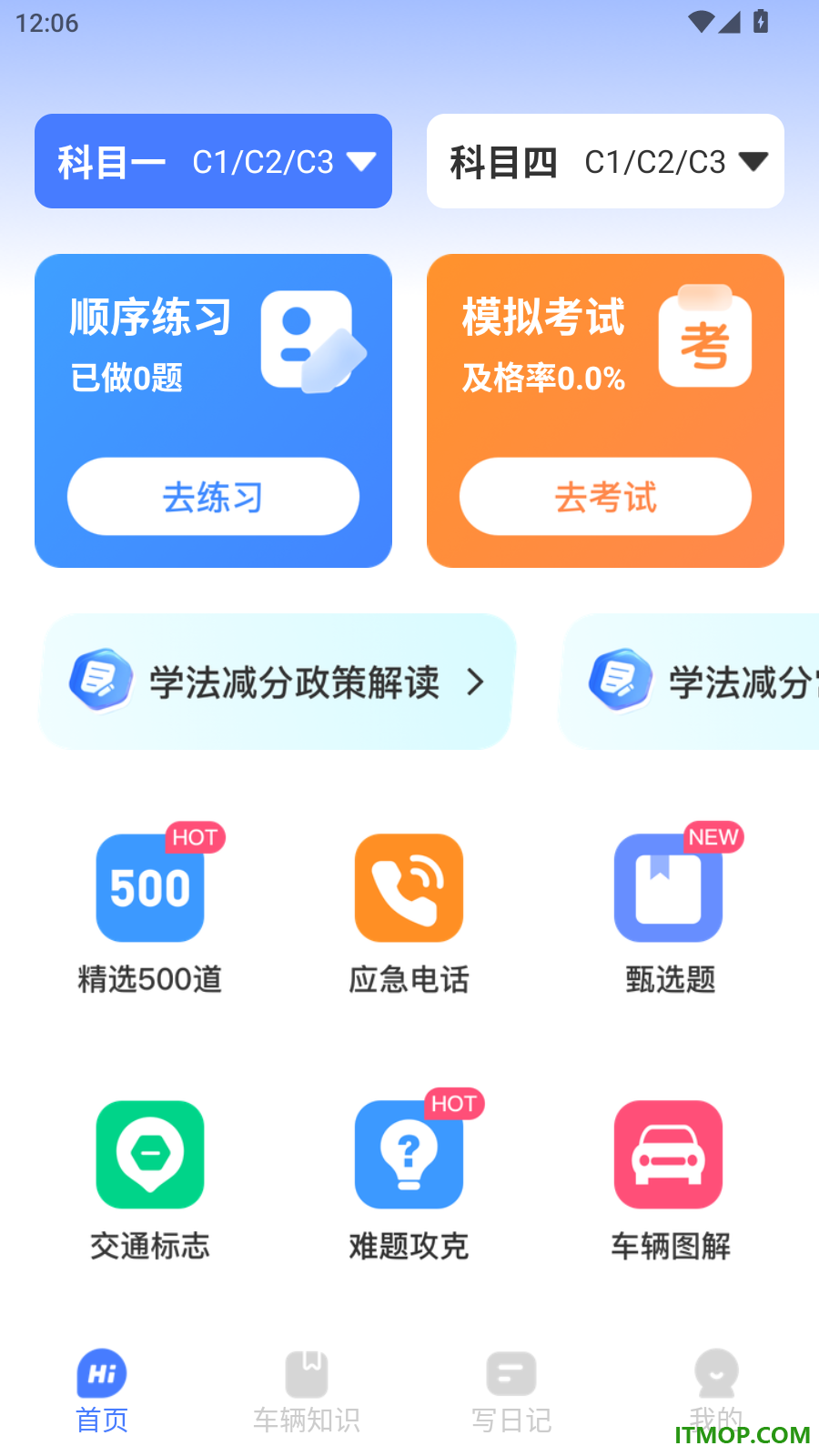 驾考一刷通免费版