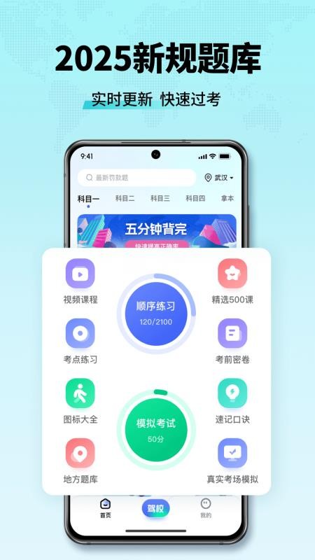 驾校考点速通官网版v1.3.7(1)