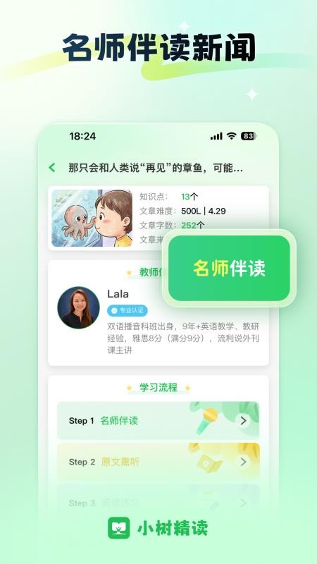 小树精读时文最新版v2.0.5(3)