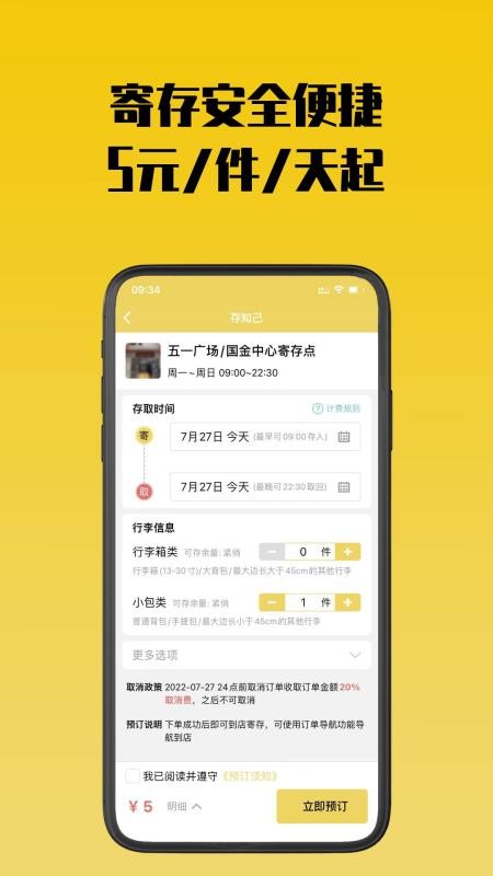 存知己寄存v1.5.9 4