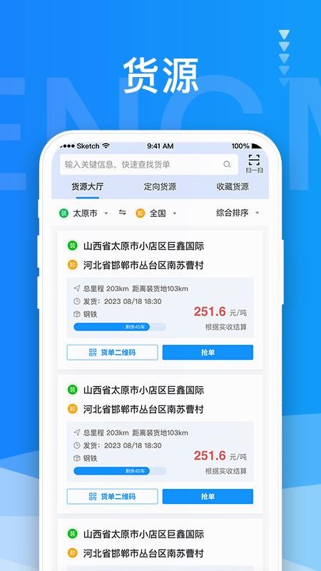 蒙马智运司机最新版本v6.5.0 3