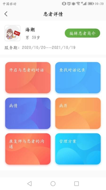 凯德尼医生端最新版v1.9.9 5