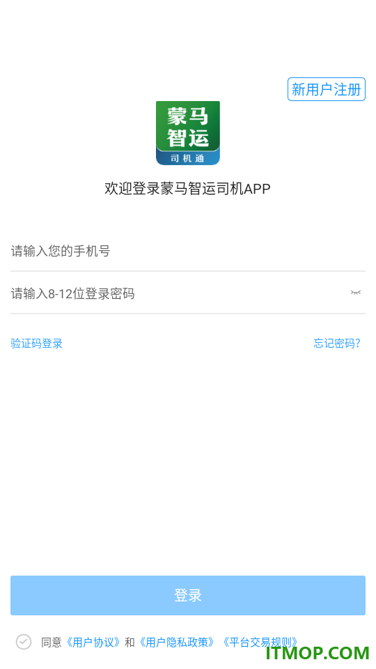 蒙马智运司机最新版本