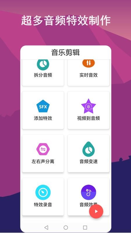 音乐剪辑全能王v1.1.11 3