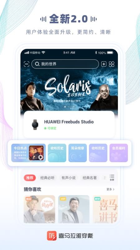 喜马拉雅运动版v2.5.8.5 1