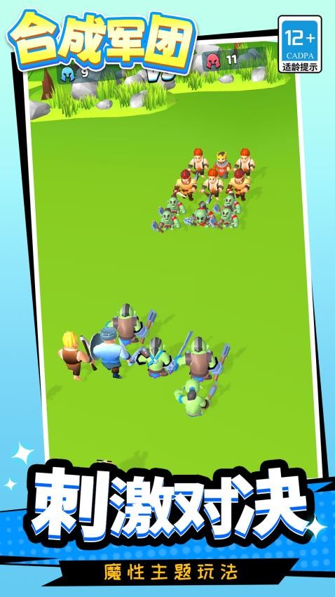 合成军团游戏v1.1.4(2)