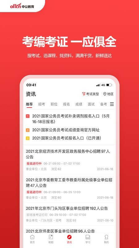 中公教育手机appv7.21.0 3