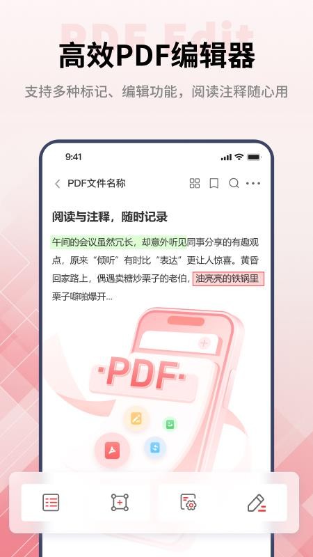 PDF阅读编辑大师手机版v2.0.2 4